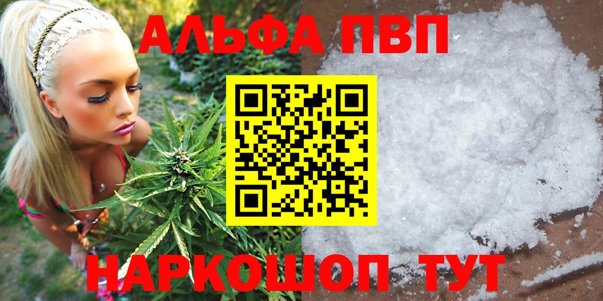 где можно купить наркотик  A-PVP мука  А ПВП крисы CK  Вход с VPN  APVP Соль  Курган  APVP 