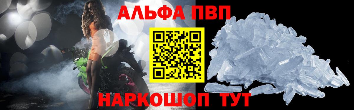 APVP Crystall Курган