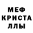 Мефедрон кристаллы EfalorD