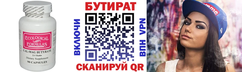 Бутират 1.4BDO Курган