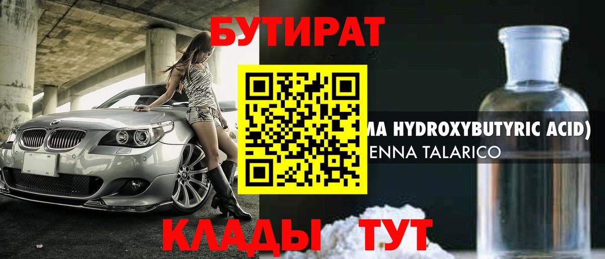 Бутират оксана Курган