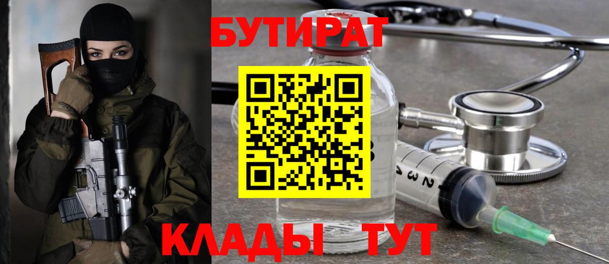 БУТИРАТ вода  Курган 