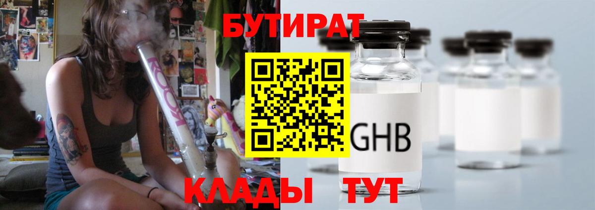 БУТИРАТ вода  БУТИРАТ  Курган  Вход с VPN 