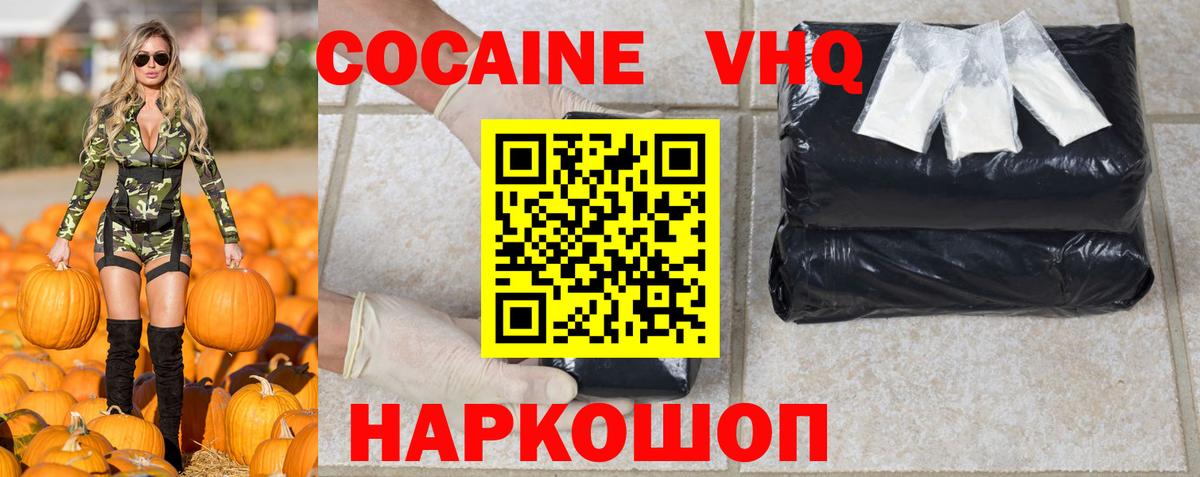 Курган  Кокаин Эквадор  Вход с VPN  COCAIN  Cocaine VHQ 