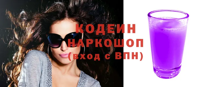 что такое наркотик  Курган  Кодеин Purple Drank 