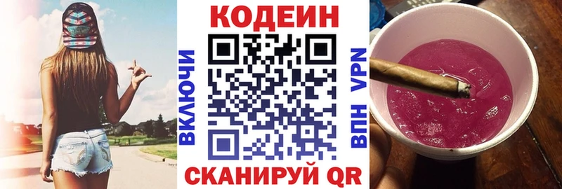 ОМГ ОМГ как зайти  Курган  Кодеин Purple Drank 