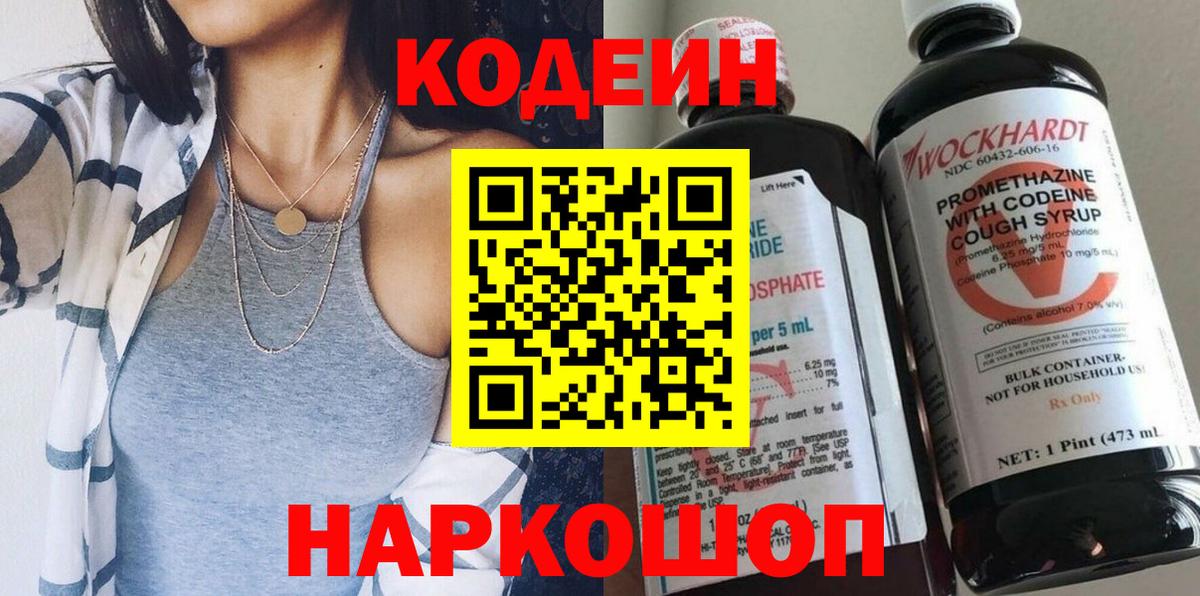 Курган  Codein Purple Drank  Вход с VPN  Codein Purple Drank 
