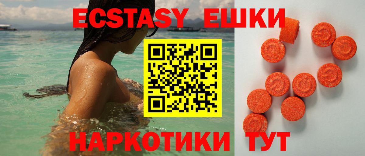 ЭКСТАЗИ  Вход с VPN  ЭКСТАЗИ 280 MDMA  Курган  Экстази Cube 