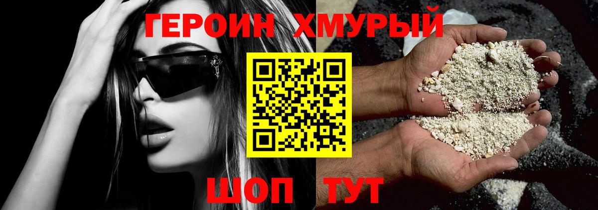 Героин  Курган  ГЕРОИН хмурый 