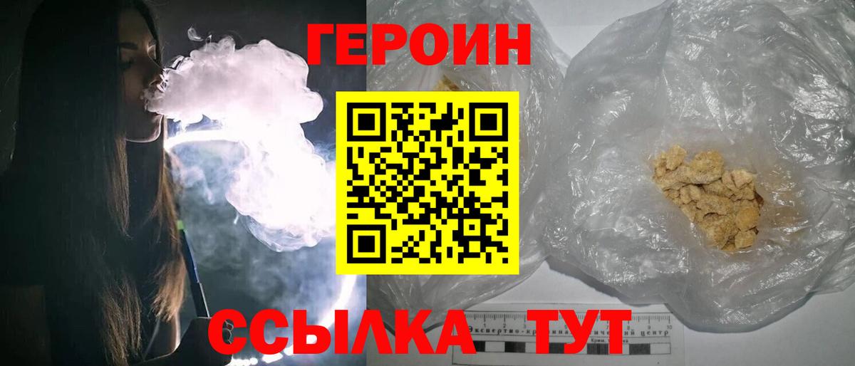 Героин Heroin Курган