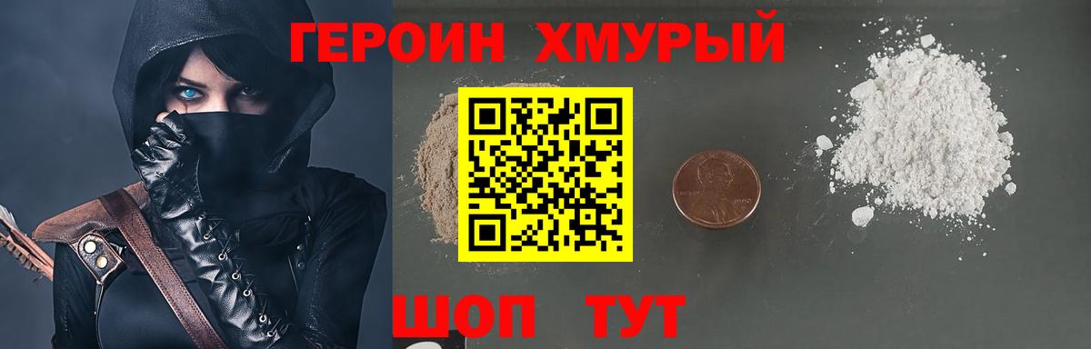 ГЕРОИН гречка  Вход с VPN  Курган 