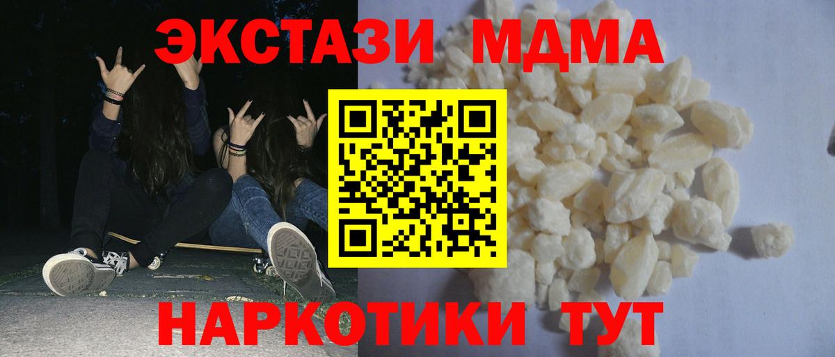 MDMA  MDMA кристаллы  Курган  MDMA Molly 