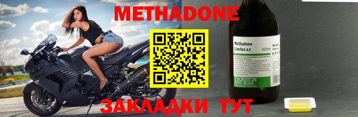 МЕТАДОН methadone Курган