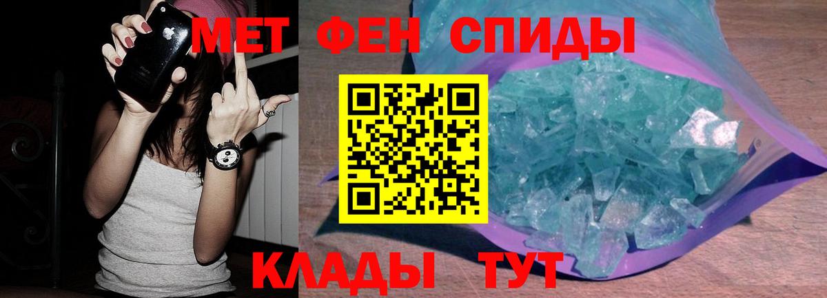 МЕТАМФЕТАМИН кристалл Курган