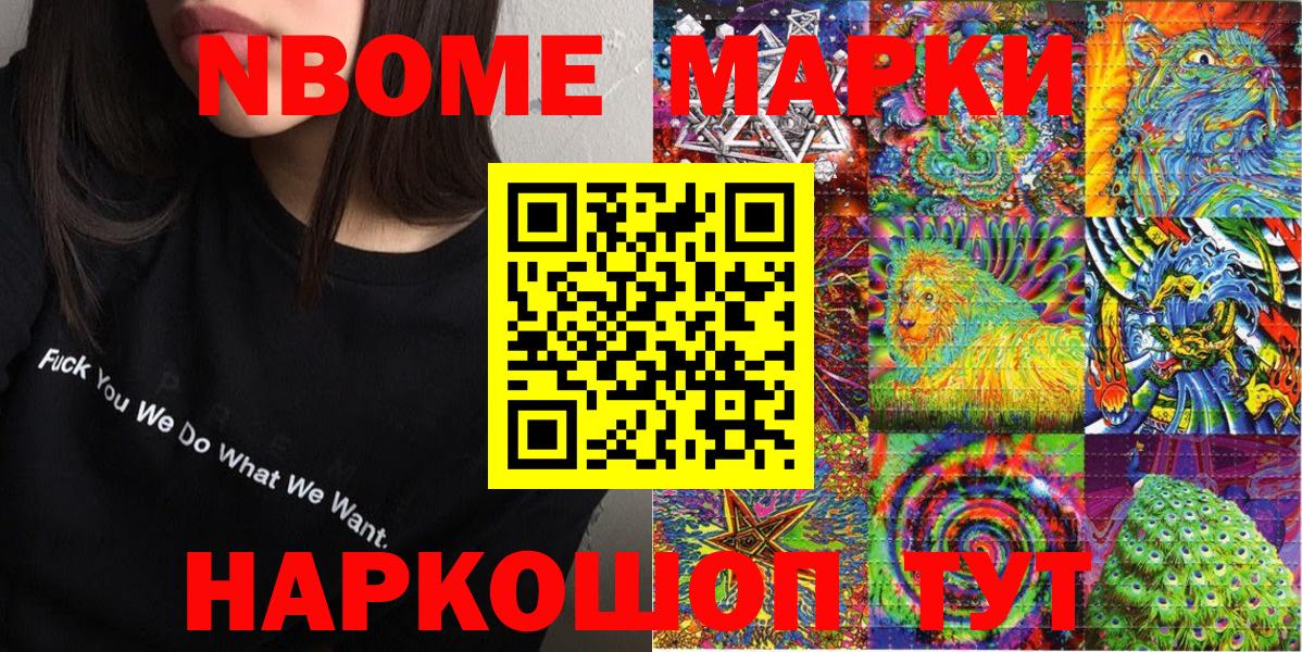 Наркотические марки 1,8мг  Вход с VPN  Марки N-bome  Курган 